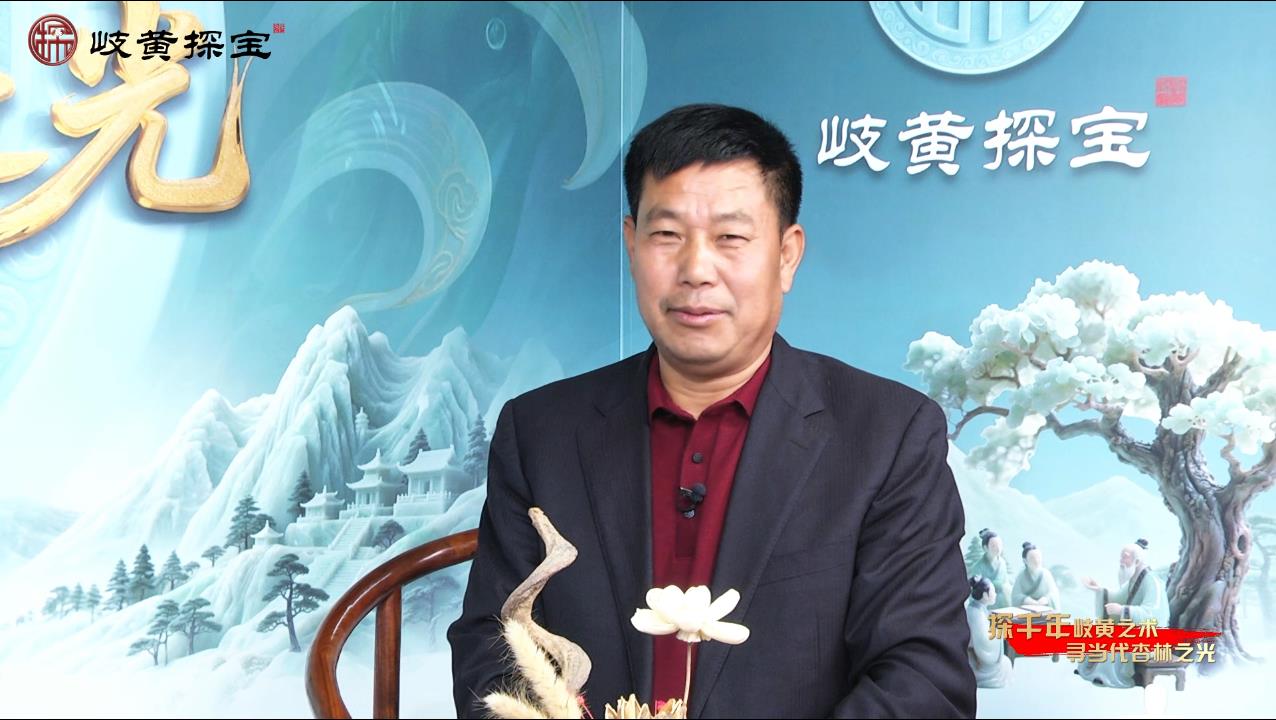 《岐黄探宝》民间中医——郭红