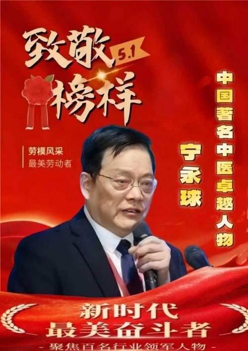 医界独创,温愈千疾——宁永球院长与他的适温消融技术创新