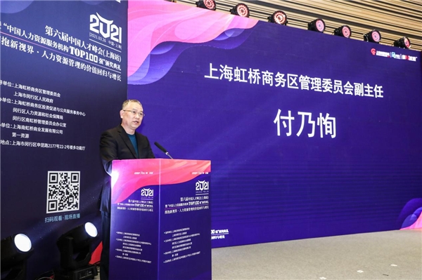 第六届中国人才峰会暨“中国人力资源服务机构Top100 强”颁奖典礼圆满举办 