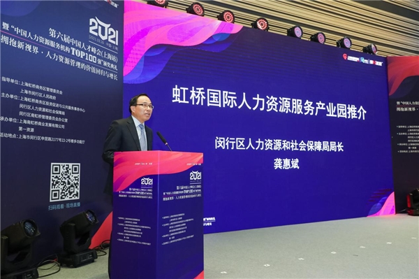第六届中国人才峰会暨“中国人力资源服务机构Top100 强”颁奖典礼圆满举办 
