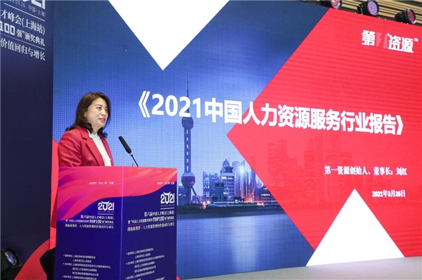 第六届中国人才峰会暨“中国人力资源服务机构Top100 强”颁奖典礼圆满举办 